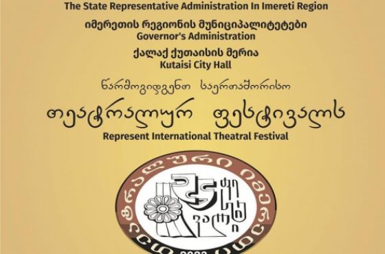 თეატრალური ფესტივალი „თეატრალური იმერეთი 2023“ იწყება