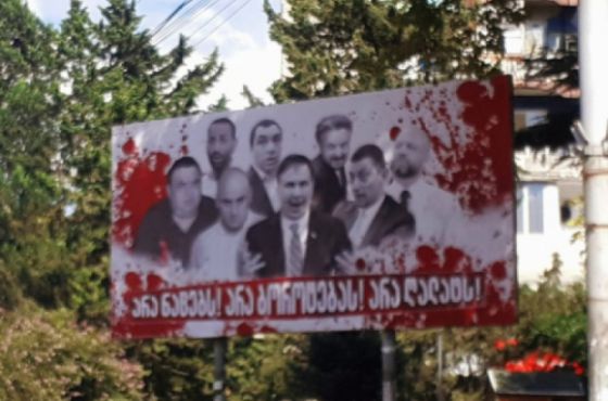 ე.წ. „სისხლიან ბანერებზე“ აუდიტის სამსახურმა მოკვლევა დაიწყო