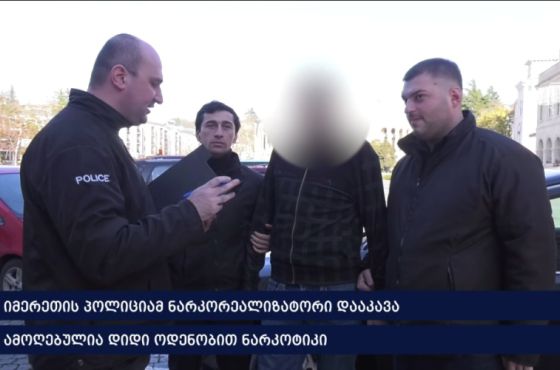 იმერეთის პოლიციამ ნარკორეალიზატორი დააკავა - ამოღებულია დიდი ოდენობით ნარკოტიკი