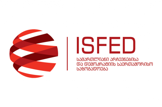 ISFED-ი ხმების პარალელური დათვლის შედეგების შესახებ დაზუსტებულ ინფორმაციას ავრცელებს