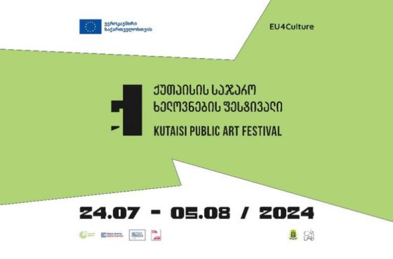 ქუთაისი საჯარო ხელოვნების ფესტივალს მასპინძლობს (პროგრამა)
