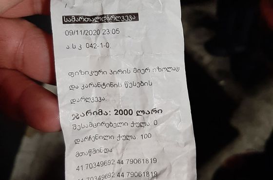 კოვიდრეგულაციების დარღვევისთვის გამოწერილი ჯარიმების გაუქმება დაიწყო - ვის ეხება ამნისტია