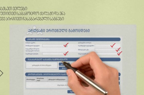 2021 წლის  ერთიანი ეროვნული გამოცდების გამოცდების განრიგი ცნობილია