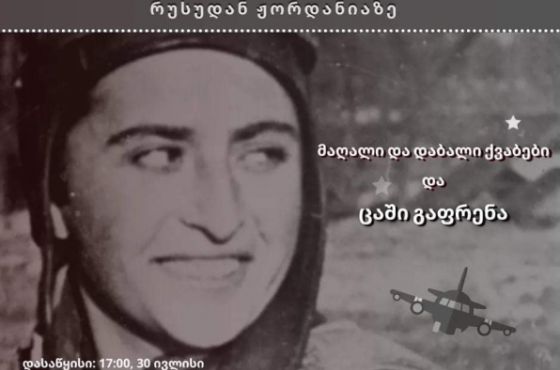 სამი სპექტაკლი „პირველ ქალებზე“