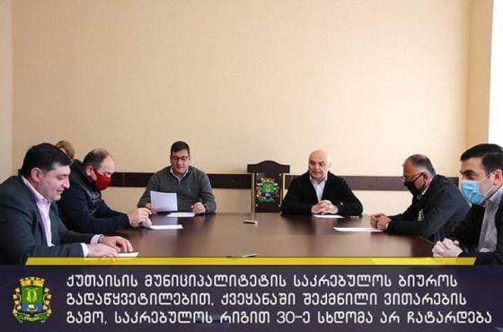 Covid 19–ის გამო ქუთაისის საკრებულოს სხდომა არ ჩატარდება