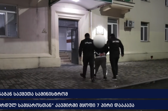  პოლიციამ, იმერეთის რეგიონში, ”ქურდულ სამყაროსთან” კავშირში მყოფი 7 პირი დააკავა
