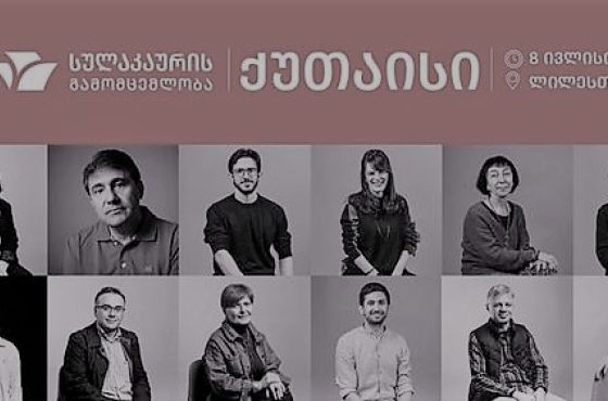  ქუთაისში ლიტერატურული ფესტივალი გაიმართება 