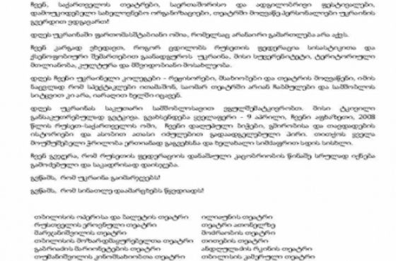 ქუთაისის რომელი თეატრი არ შეუერთდა უკრაინის მხარდამჭერ განცხადებას