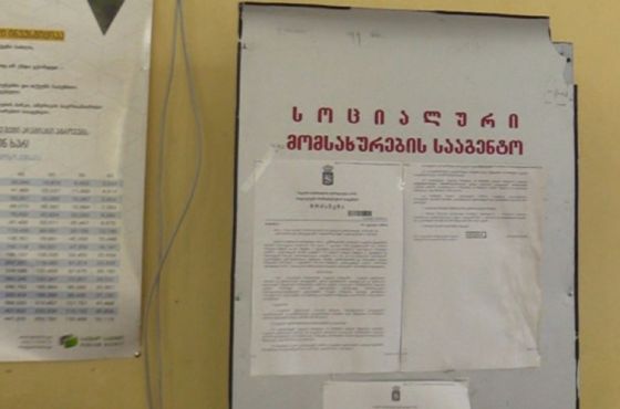 იმერეთში 35 სოციალური აგენტია გაფიცული 