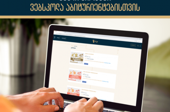 აბიტურიენტთა რეგისტრაციის პირველი ეტაპი დასრულდა