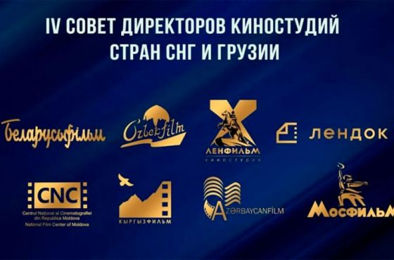 სტუდია „ქართული ფილმი“ რუსეთის და დსთ-ს სხვა ქვეყნების კინოსტუდიების ალიანსში გაერთიანდა