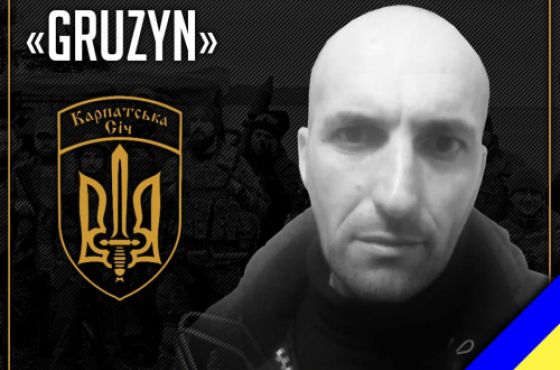 უკრაინაში კიდევ ერთი ქართველი მებრძოლი დაიღუპა