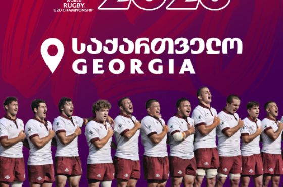 მომავალ წელს, საქართველო 20 წლამდე მსოფლიო ჩემპიონატს უმასპინძლებს