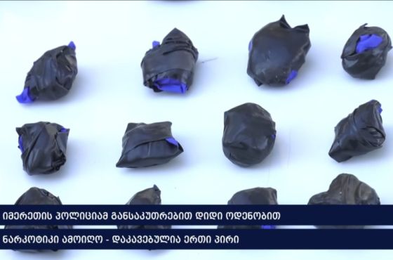 იმერეთში, დიდი ოდენობით ნარკოტიკული საშუალების შეძენა-შენახვის ბრალდებით, ერთი პირი დააკავეს