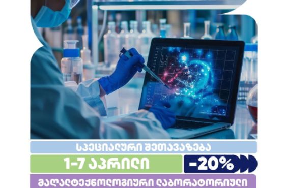 ჯანმრთელობაზე ზრუნვა იწყება პრევენციით!