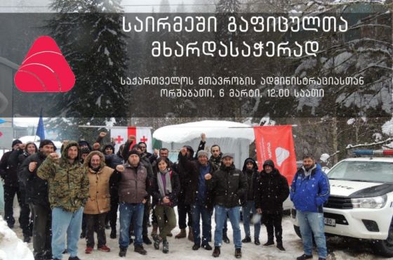 საირმეში გაფიცულთა მხარდასაჭერად, თბილისში, აქცია დაიგეგმა