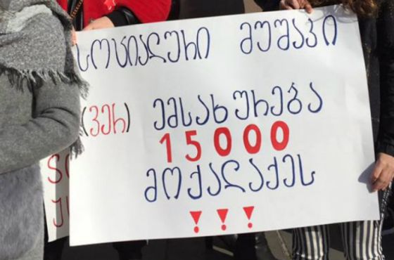 პროტესტი გრძელდება - სოციალური აგენტები მეორე დღეა გაფიცულები არიან