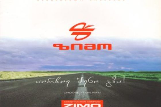 "ხელფასებთან დაკავშირებული პრობლემა  აღმოიფხვრება უახლოეს საათებში"