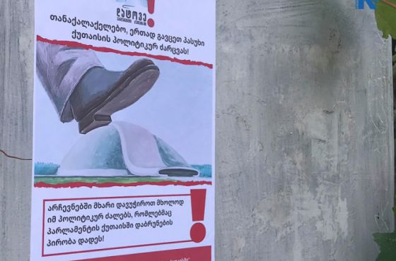 ''არჩევნები კარგი შესაძლებლობაა პარლამენტის ქუთაისში დასაბრუნებლად'' - სამოქალაქო მოძრაობის აქცია 
