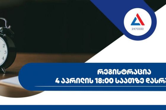 ეროვნული და სამაგისტრო გამოცდებისთვის რეგისტრაცია დღეს მთავრდება