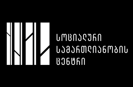 "სოციალური სამართლიანობის ცენტრი" “რიონის ხეობის მცველებთან” კომუნიკაციას წყვეტს