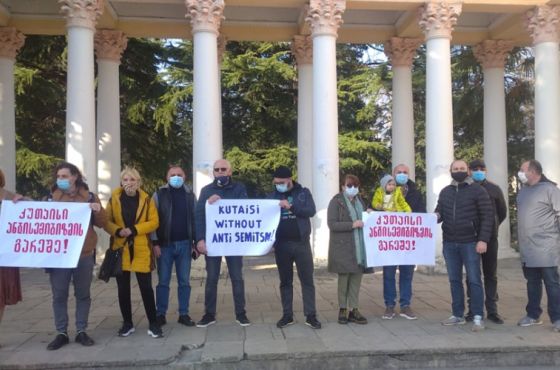 "ქუთაისი ანტისემიტიზმის გარეშე" - აქცია ქუთაისში 