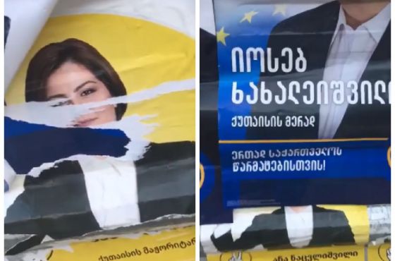 ქუთაისში ,,ლელოს" პლაკატები ,,ქართული ოცნების" პლაკატებით დაფარეს