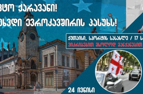 ქუთაისში დღეს ავტოკოლონებით მსვლელობა გაიმართება