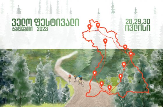 ბაღდათში სამდღიანი ველო-ფესტივალი გაიმართება