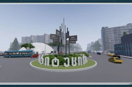 ქუთაისში მოედანს კონსტიტუციის სახელი მიენიჭება