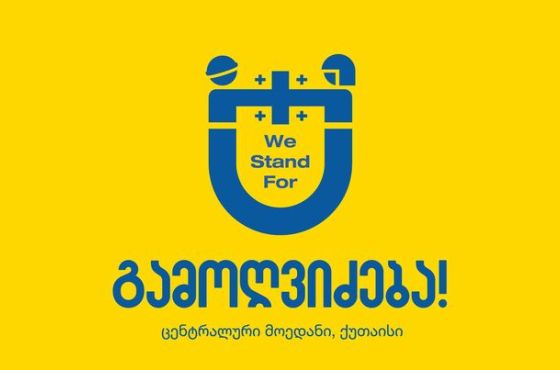 გამოღვიძება - 6 მარტს ქუთაისში უკრაინის სოლიდარობის აქცია გაიმართება