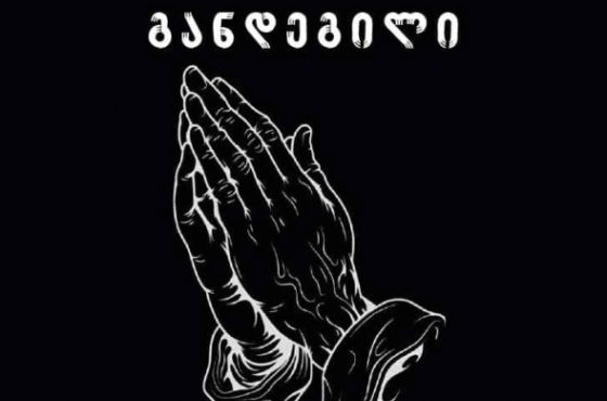 „განდეგილი“ - ფოთის თეატრი მესხიშვილის თეატრის სცენაზე