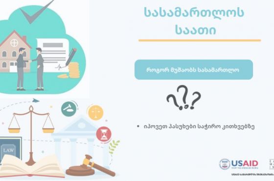 რატომ დგება გამოსახლების საკითხი - სასამართლოს საათი (ვიდეო)