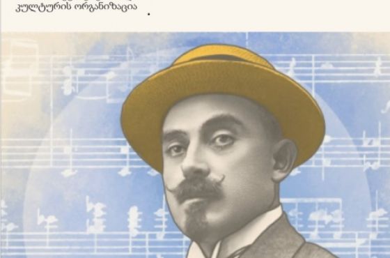 ზაქარია ფალიაშვილის დაბადების დღე ვირტუალურ სივრცეში აღინიშნება 
