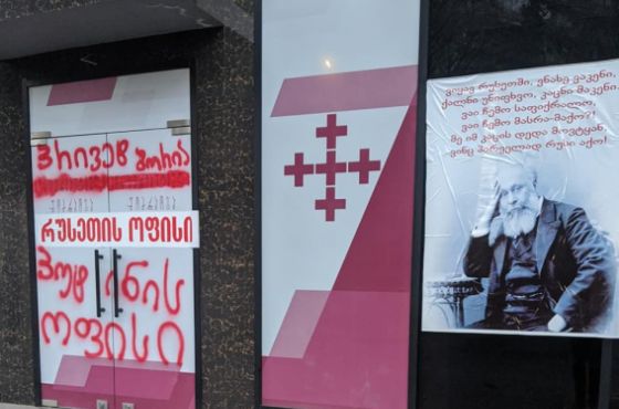 ჭიათურაში "კონსერვატიული მოძრაობის" შტაბს ,,პუტინის ოფისი'' დააწერეს