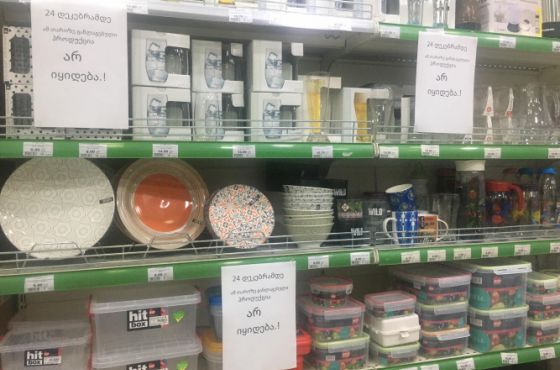 მთავრობის ადმინისტრაციის პასუხი „სუფთა სახლში“ პროდუქციის გაყიდვის შეზღუდვაზე