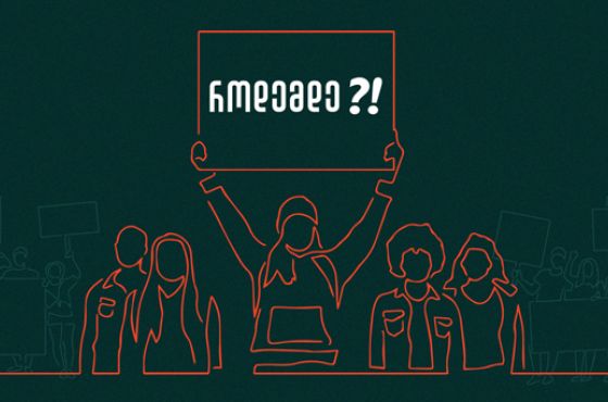 „როდემდე?!“ ქუთაისის მერიასთან საპროტესტო აქცია-პერფორმანსს ჩაატარებს