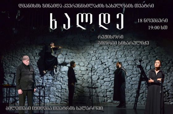 „ხალდე“ - სპექტაკლი თავისუფლებისთვის ბრძოლას შეწირულებზე