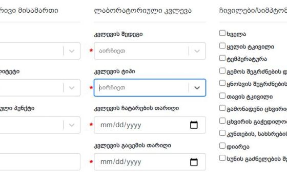 კოვიდინფიცირებული პირებისთვის  სპეციალური საიტი ამოქმედდა