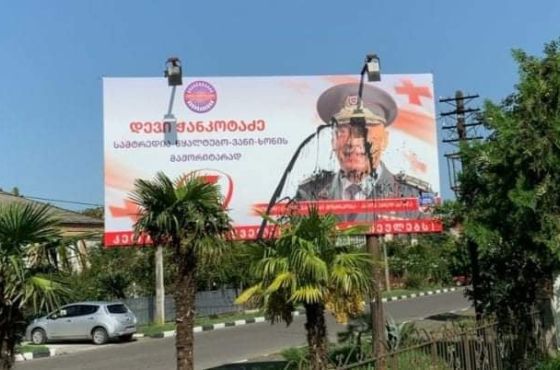 სამტრედიაში "ნაციონალური მოძრაობის" საარჩევნო ბანერი დააზიანეს