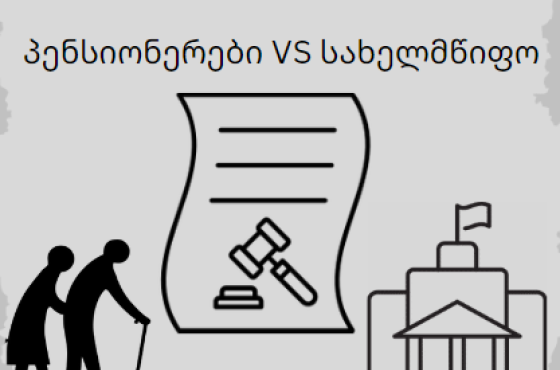 სამმა პენსიონერმა სახელმწიფოს დავა სასამართლოს ორ ინსტანციაში მოუგო