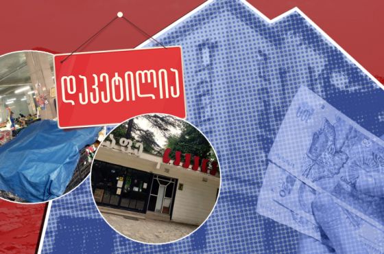 მილიონ-ნახევარი ქუთაისის ეკონომიკის განვითარებისთვის და უჩინარი შედეგები