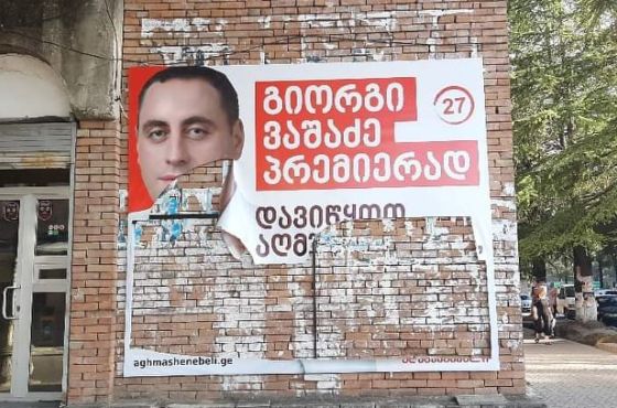 ხონში ,,სტრატეგია აღმაშენებლის" საარჩევნო ბანერი დააზიანეს