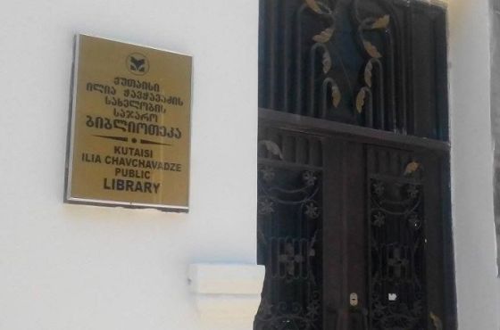 ქუთაისის საჯარო ბიბლიოთეკაში მოკლე ჩართვა მოხდა