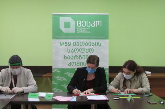 ქუთაისის საოლქო კომისიამ შემაჯამებელი ოქმი შეადგინა