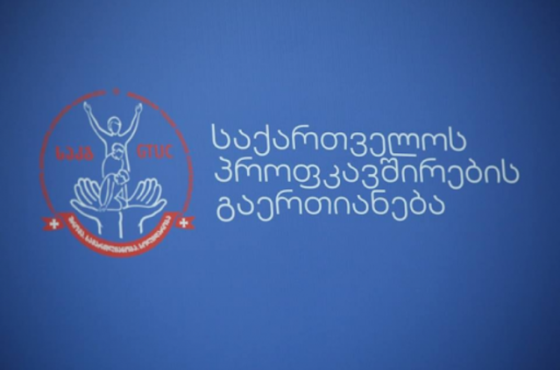 მინიმალური ხელფასის შესახებ პროფკავშირების ინიციატივას პარლამენტის ჯანდაცვის კომიტეტმა მხარი დაუჭირა