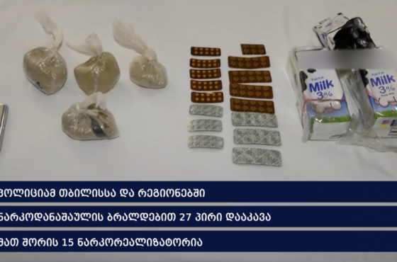 შსს-მ, იმერეთში, სამეგრელოსა და კიდევ რამდენიმე რეგიონში, ნარკოდანაშაულისთვის 27 პირი დააკავა