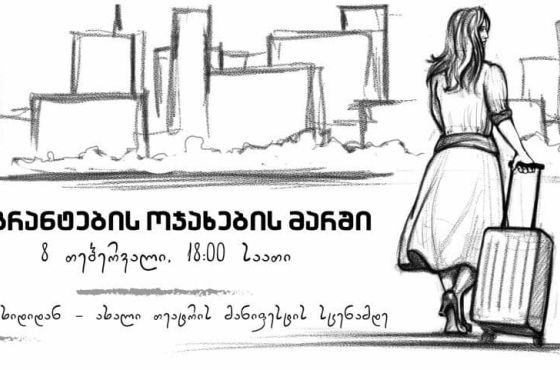 8 თებერვალს, ქუთაისში, ემიგრანტების ოჯახების მარში გაიმართება