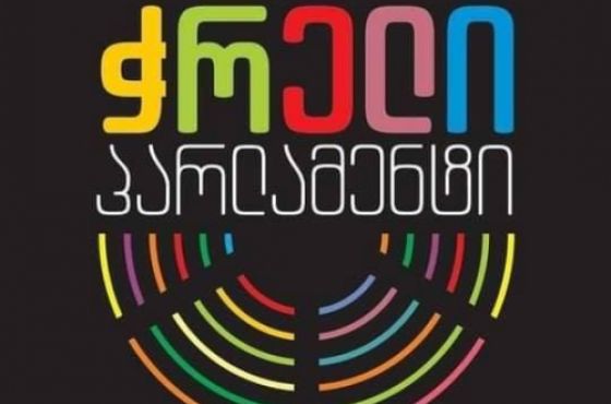 ვის რა შანსს აძლევს 2020-ის არჩევნებზე შერეული საარჩევნო სისტემა 