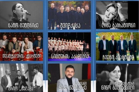 12 დეკემბერს, ესტრადის ვარსკვლავების მონაწილეობით, ქუთაისში, კონცერტი გაიმართება